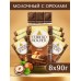 Шоколад молочный плиточный с орехом в подарок НАБОР 8 шт