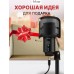 Микрофон конденсаторный для компьютера игровой, для стрима