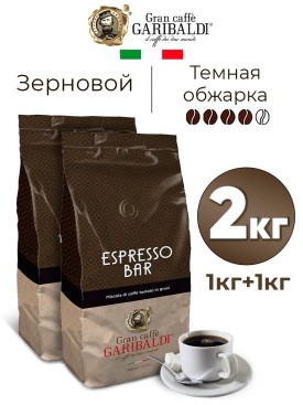 Кофе в зернах 1 кг + 1 кг ESPRESSO BAR темной обжарки, НАБОР