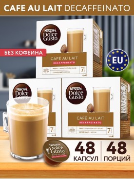 Кофе капсулы для кофемашины CAFE AU LAIT DECAFFEINATO 48 шт