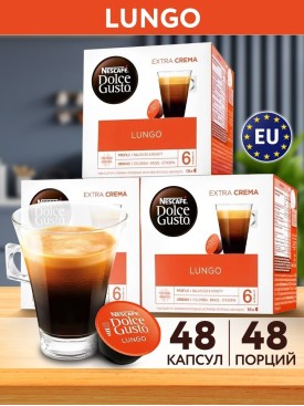 Кофе в капсулах для кофемашины LUNGO EXTRA CREMA 48 шт