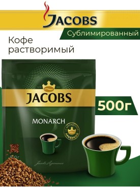 Кофе растворимый сублимированный Якобс Монарх 500 г