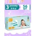 Подгузники детские 3 размер (4-9 кг) Extra Soft, 56 шт