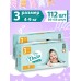 Подгузники детские 3 размер (4-9 кг) Extra Soft, 112 шт