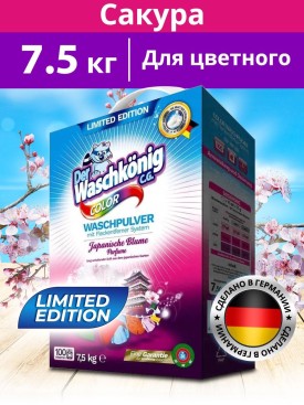 Стиральный порошок для стирки цветного белья 7.5 кг / Color