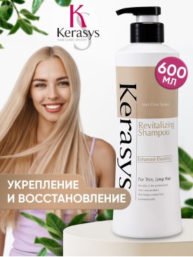 Шампунь для волос оздоравливающий КЕРАСИС Revitalizing 600мл