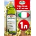 Оливковое масло Extra Virgin 1 литр для жарки и салатов