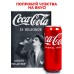 Напиток газированный Кока Кола в банке 0.33 л х 24 шт