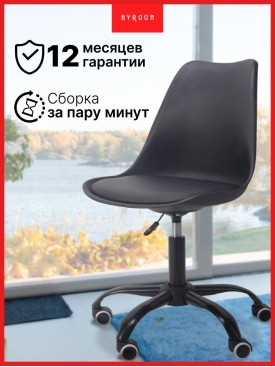 Кресло компьютерное офисное на колесиках, стул