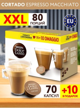 Кофе капсулы для кофемашины Cortado Espresso Macchiato 80 шт