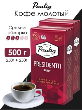 Кофе молотый RUBY натуральный 100% арабика 500 гр (0,5 кг)