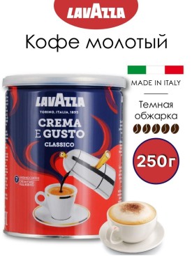 Кофе молотый Crema 250 г. в банке, шоколадно-сливочный вкус