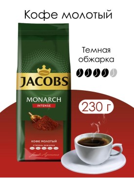 Молотый кофе Монарх 100% арабика 230 г натуральный
