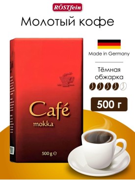 Кофе молотый натуральный арабика и робуста 500 грамм