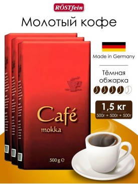 Кофе молотый арабика и робуста 1.5 кг, набор (500гр х3)