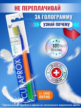 Ортодонтическая зубная щетка с мягкой щетиной 5460 UltraSoft