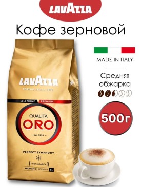 Кофе в зернах 500 г 100% арабика зерновой
