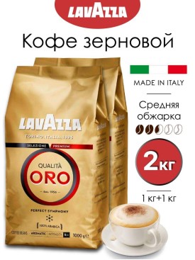 Кофе в зернах 2 кг 100% арабика зерновой
