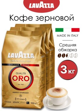 Кофе в зернах 3 кг 100% арабика зерновой