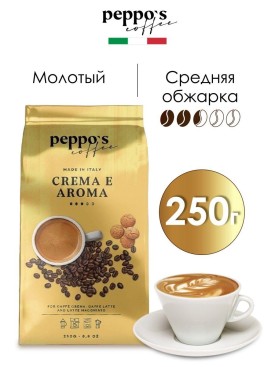 Кофе молотый натуральный арабика и робуста 250 гр (0,25 кг)