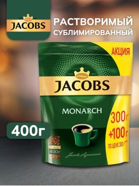 Кофе растворимый сублимированный Монарх 400 г