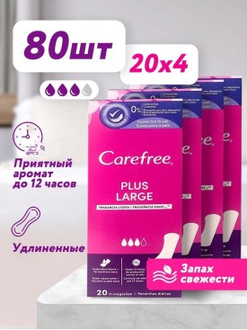 Прокладки ежедневные удлиненные гигиенические Large+ 20шт х4