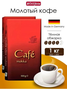 Кофе молотый арабика и робуста 1 кг, набор (500гр х2)