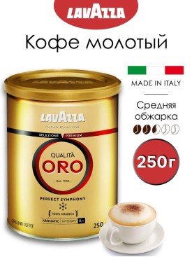 Молотый кофе 250 г. в жестяной банке, 100% арабика