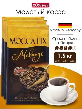 Кофе молотый арабика и робуста 1.5 кг, набор (500гр х3)