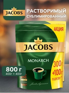 Кофе растворимый сублимированный Монарх 800 г