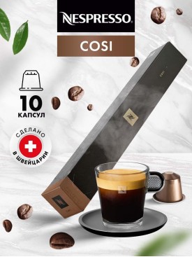 Кофе в капсулах для кофемашины Неспрессо Cosi 10 шт