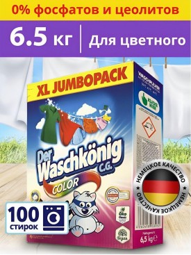 Стиральный порошок для стирки цветного белья и тканей 6.5 кг