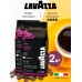 Кофе в зернах 2 кг LAVAZZA (ЛАВАЦЦА) 100% робуста зерновой