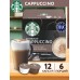 Кофе в капсулах для кофемашины Cappuccino с молоком 12 шт