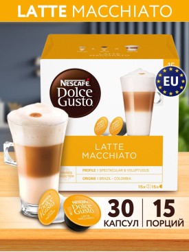 Кофе в капсулах для кофемашины LATTE MACCHIATO 30 шт