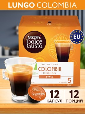 Кофе в капсулах для кофемашины COLOMBIA LUNGO 12 шт