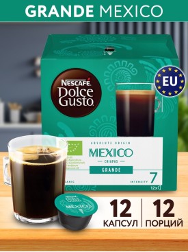 Кофе в капсулах для кофемашины MEXICO GRANDE 12 шт