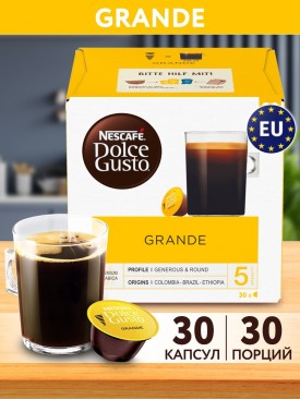 Кофе в капсулах для кофемашины GRANDE 30 шт