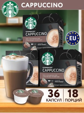Кофе в капсулах для кофемашины Cappuccino с молоком 36 шт