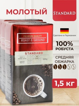 Кофе молотый натуральный 100% робуста средней обжарки 1,5 кг