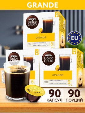 Кофе в капсулах для кофемашины GRANDE 30шт х 3 упаковки