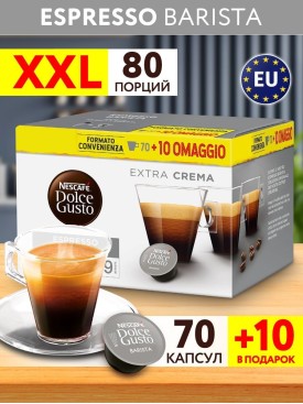 Кофе в капсулах для кофемашины Espresso Barista 80 шт