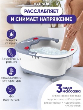 Гидромассажная ванночка для ног, массажер для стоп