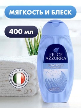 Шампунь для всех типов волос DAILY USE из Италии, 400 мл