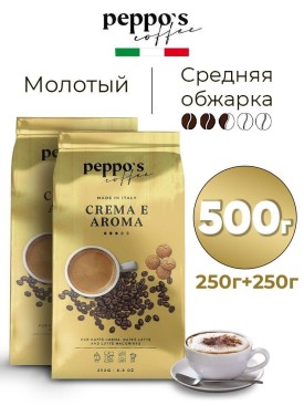 Кофе молотый натуральный арабика и робуста 500 гр (0,5 кг)