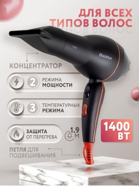 Фен для волос с насадкой концентратор Bt HD1405M