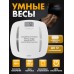 Весы напольные электронные умные диагностические SC-BS33ED80