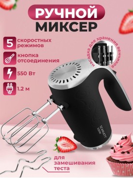 Миксер ручной кухонный электрический SC-HM40S09 с насадками