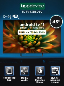 Телевизор 43 диагональ с wi-fi SMART TV  HD 4K TDTV43BS05U