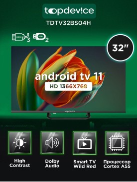 Телевизор 32 диагональ с wi-fi SMART TV HD TDTV32BS04H
